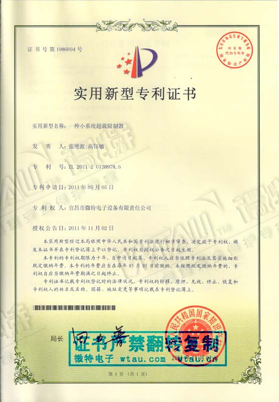 2011-小系統(tǒng)超載限制器