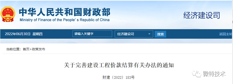 財政部、住建部聯(lián)合發(fā)布：工程進度款最低支付比例8月1日起提高至80%