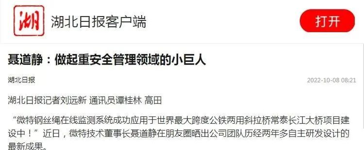 湖北日報(bào)刊發(fā)《聶道靜：做起重安全管理領(lǐng)域的小巨人》專題