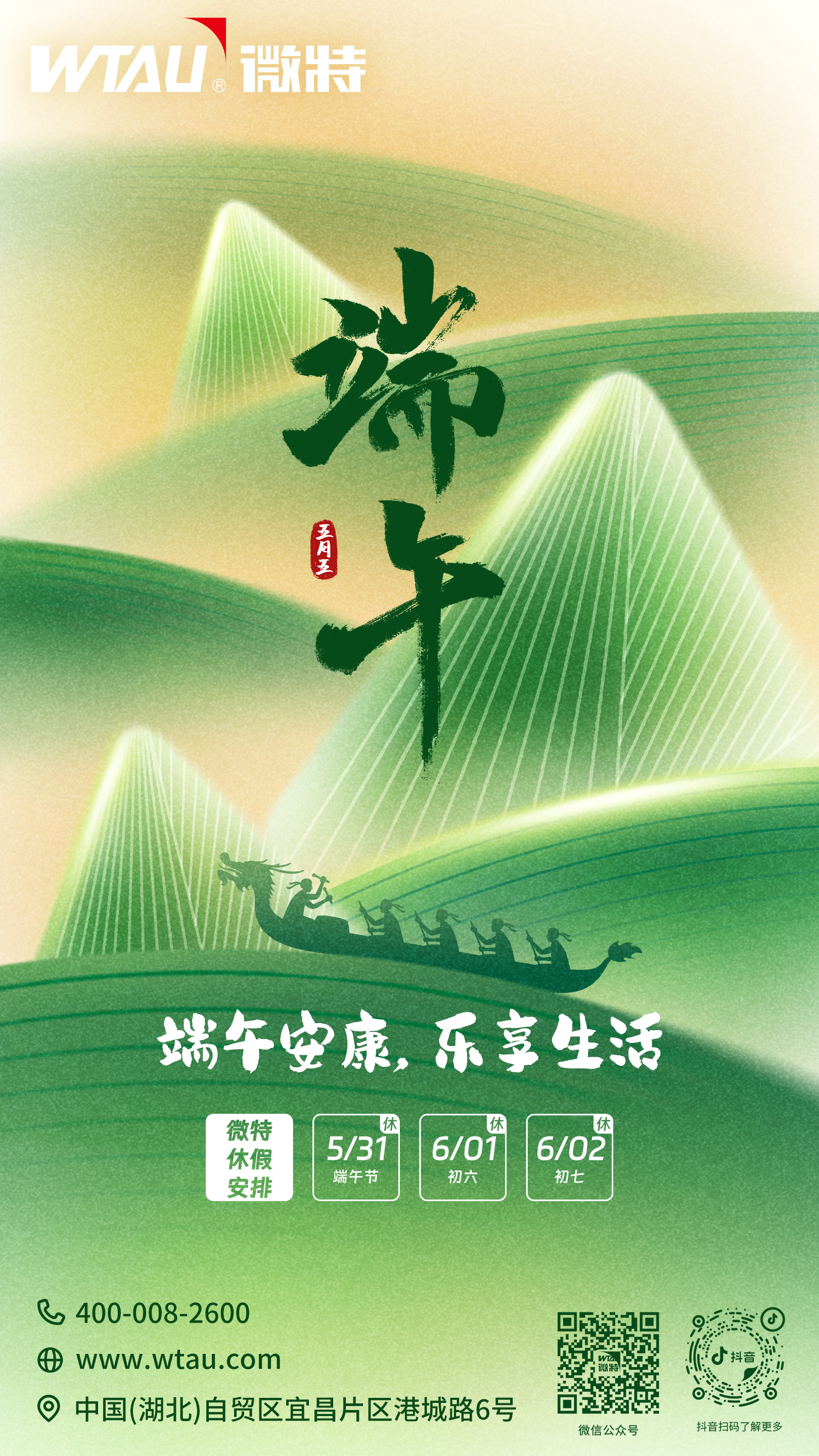 粽情端午，歲歲安康（含“我們的節(jié)日·端午”活動(dòng)介紹）