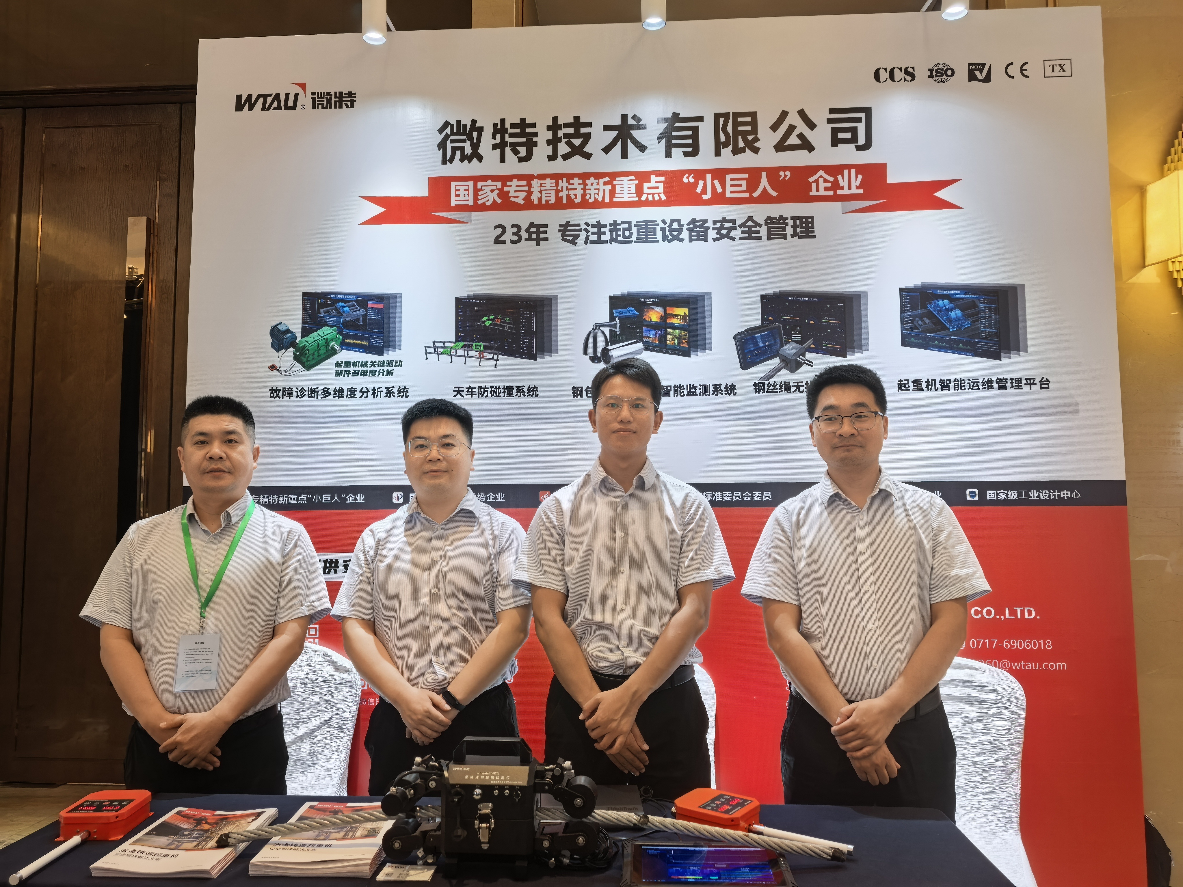 微特亮相第十屆智慧鋼鐵技術(shù)與裝備發(fā)展大會(huì)暨 AI、機(jī)器人賦能智慧鋼鐵技術(shù)交流大會(huì)